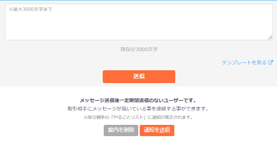 やり取りしている相手と連絡が取れなくなった場合 – SKIMA