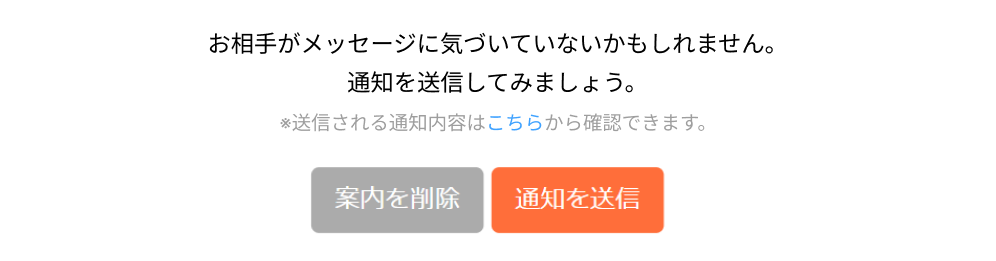 お相手から返信がない場合（メッセージ） – SKIMA